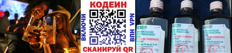 купить закладку  Приозерск  Codein напиток Lean (лин) 